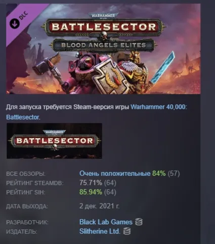 Warhammer 40,000: Battlesector Blood Angels Elites Pack АВТОДОСТАВКА STEAM РОССИЯ