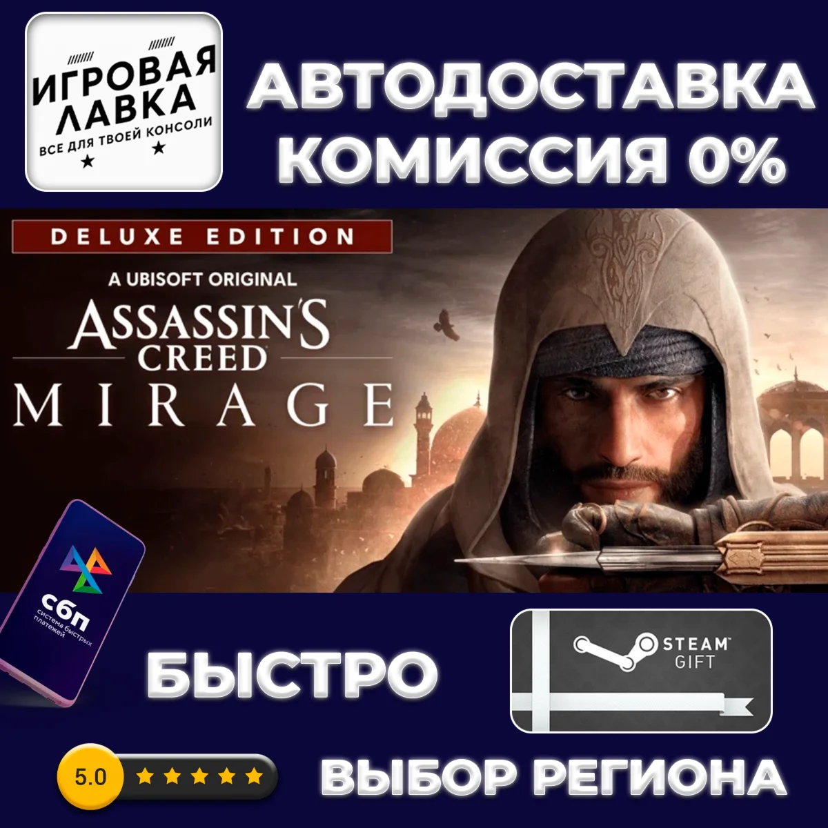 Assassins Creed Mirage Deluxe | Steam Gift | Auto
