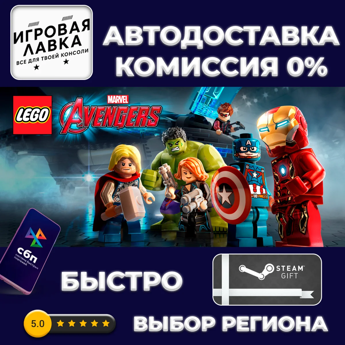 LEGO Marvel's Avengers | Steam Gift | Auto
