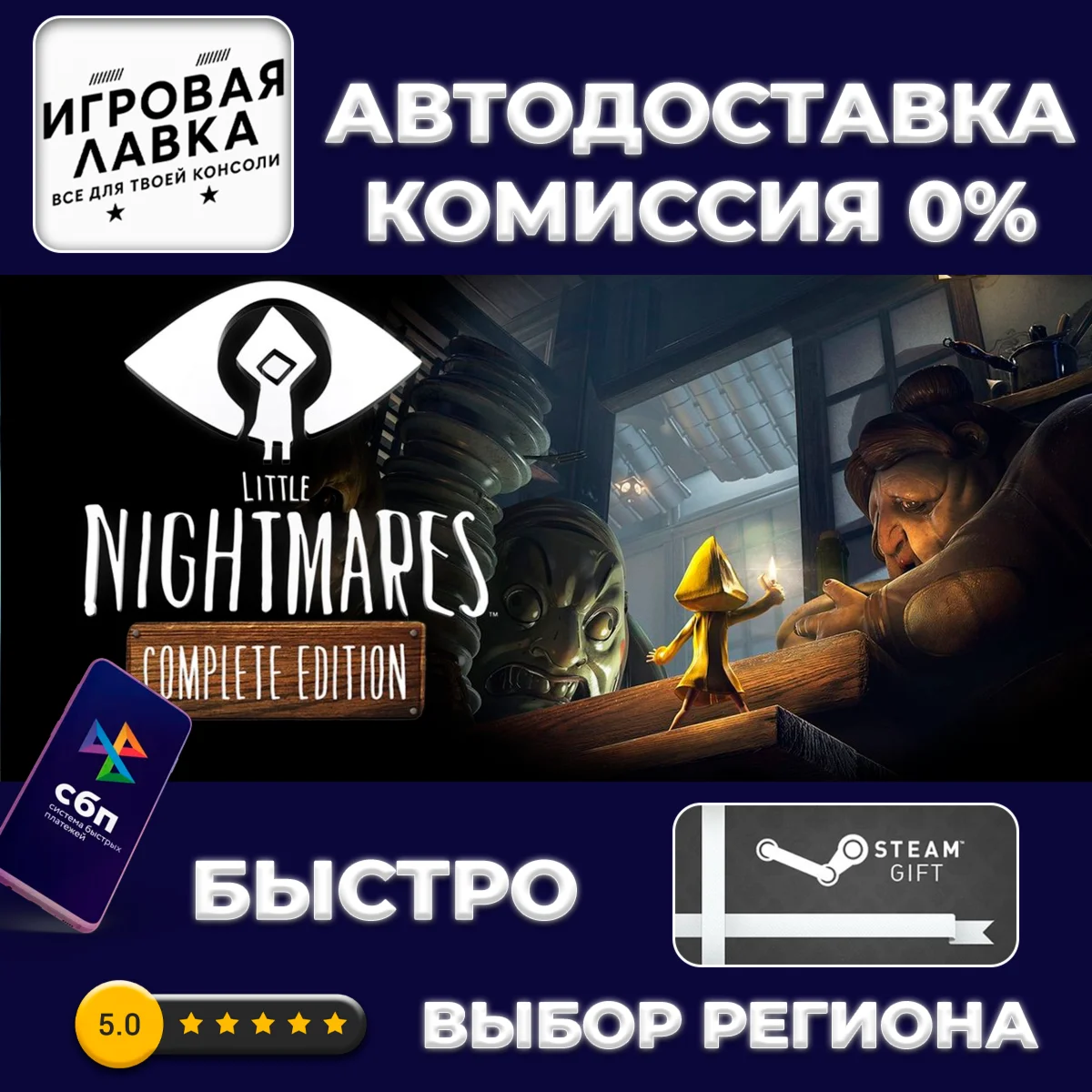 Little Nightmares Complete Edition | Steam Gift | Auto