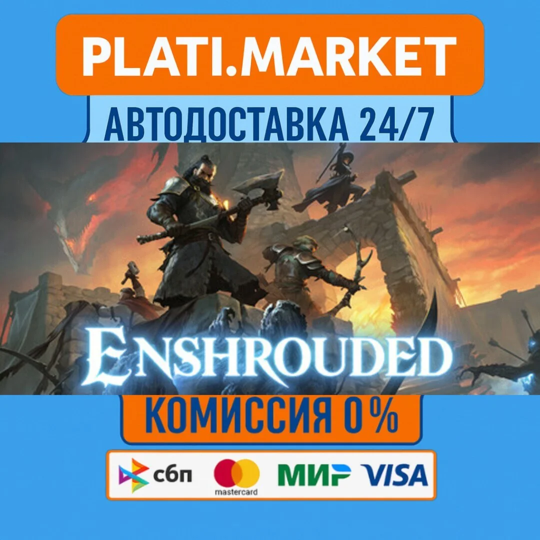 Enshrouded⟡STEAM GIFT ВСЕ РЕГИОНЫ АВТО 0%