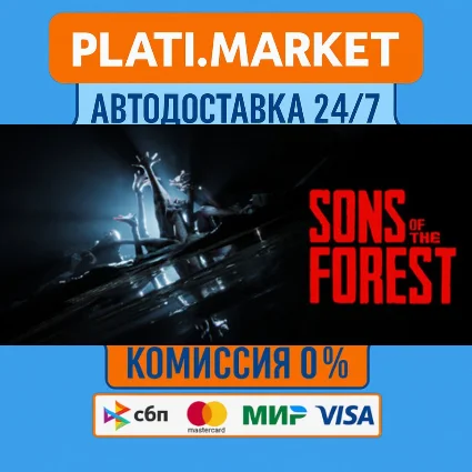 Sons Of The Forest⟡STEAM GIFT ВСЕ РЕГИОНЫ АВТО 0%