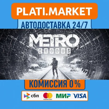Metro Exodus Gold⟡STEAM GIFT ВСЕ РЕГИОНЫ АВТО 0%