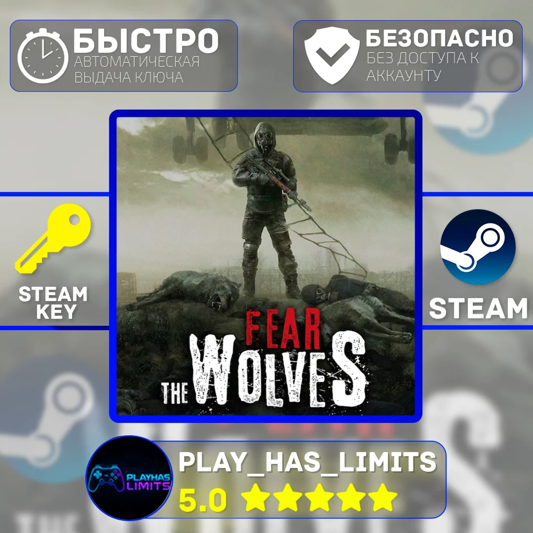 Fear The Wolves КЛЮЧ STEAM Global + РФ
