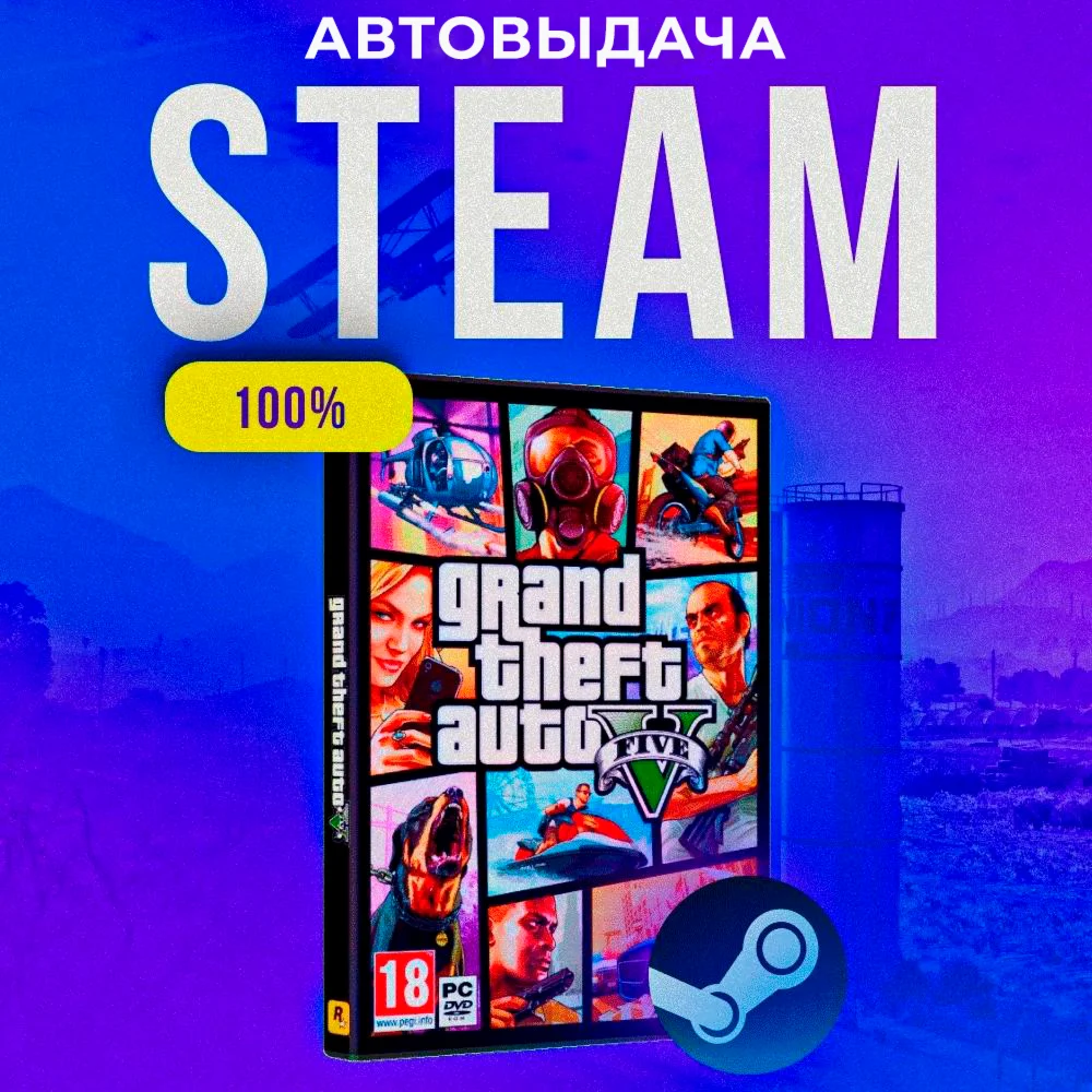 Grand Theft Auto V (GTA V) Steam | АВТОДОСТАВКА 24/7