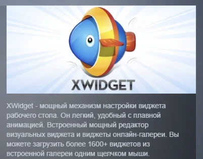 XWidget АВТОДОСТАВКА STEAM GIFT РОССИЯ