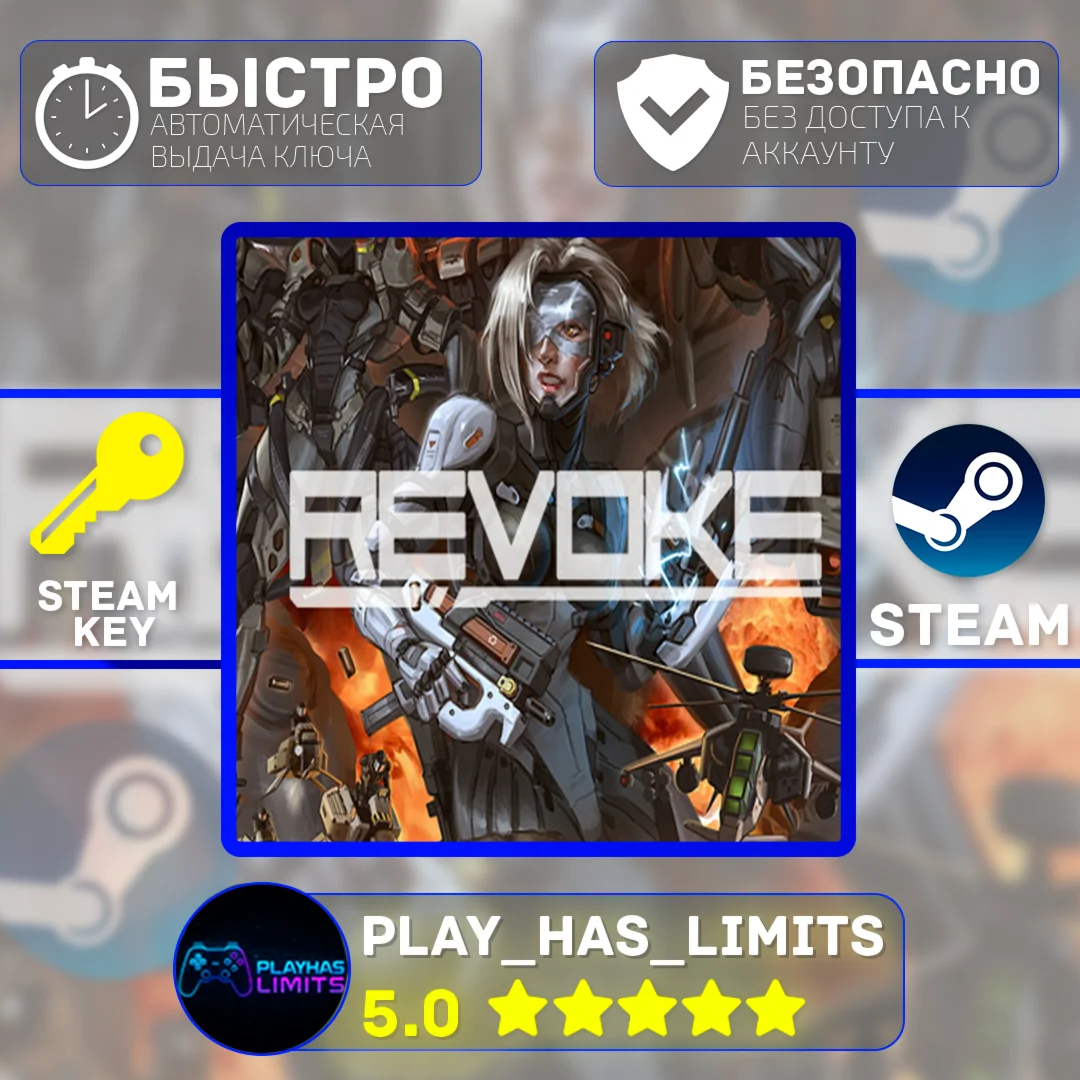 Revoke КЛЮЧ STEAM Global + РФ