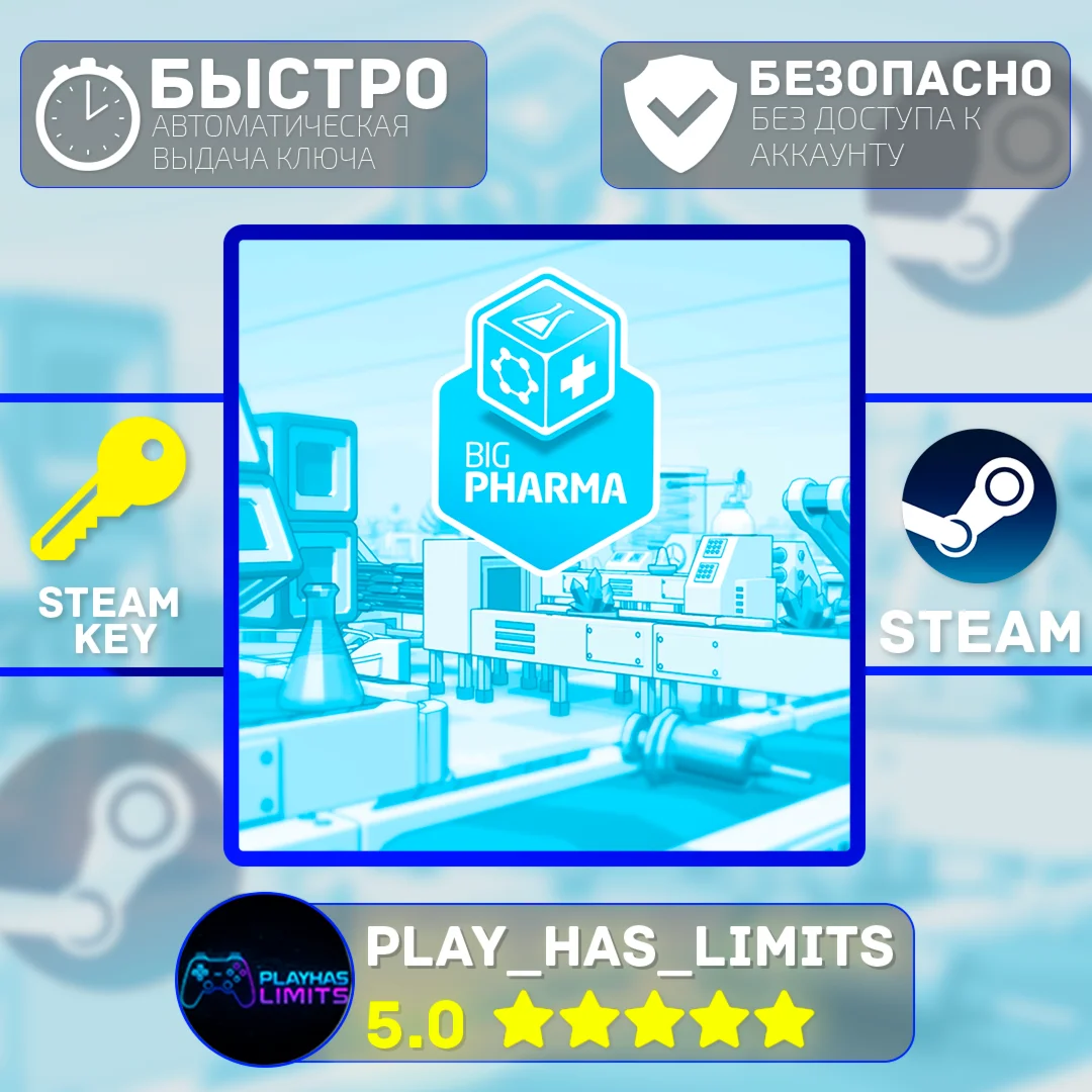 Big Pharma КЛЮЧ STEAM Global + РФ