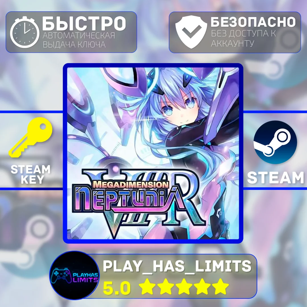 Megadimension Neptunia VIIR КЛЮЧ STEAM Global + РФ