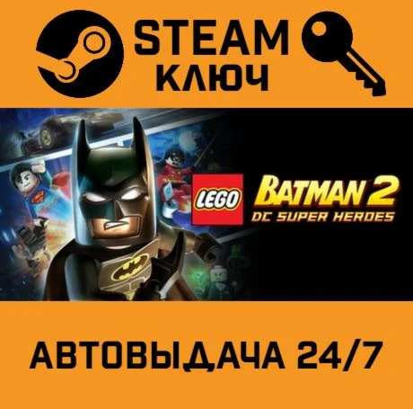 LEGO Batman 2: DC Super Heroes. STEAM РФ,др.страны+по