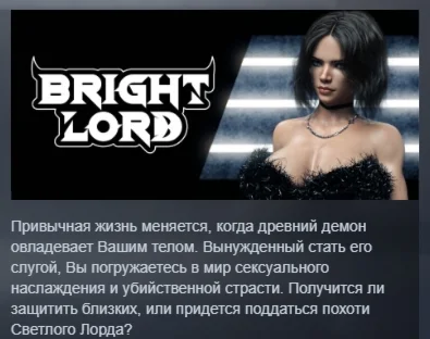 Bright Lord АВТОДОСТАВКА STEAM РОССИЯ