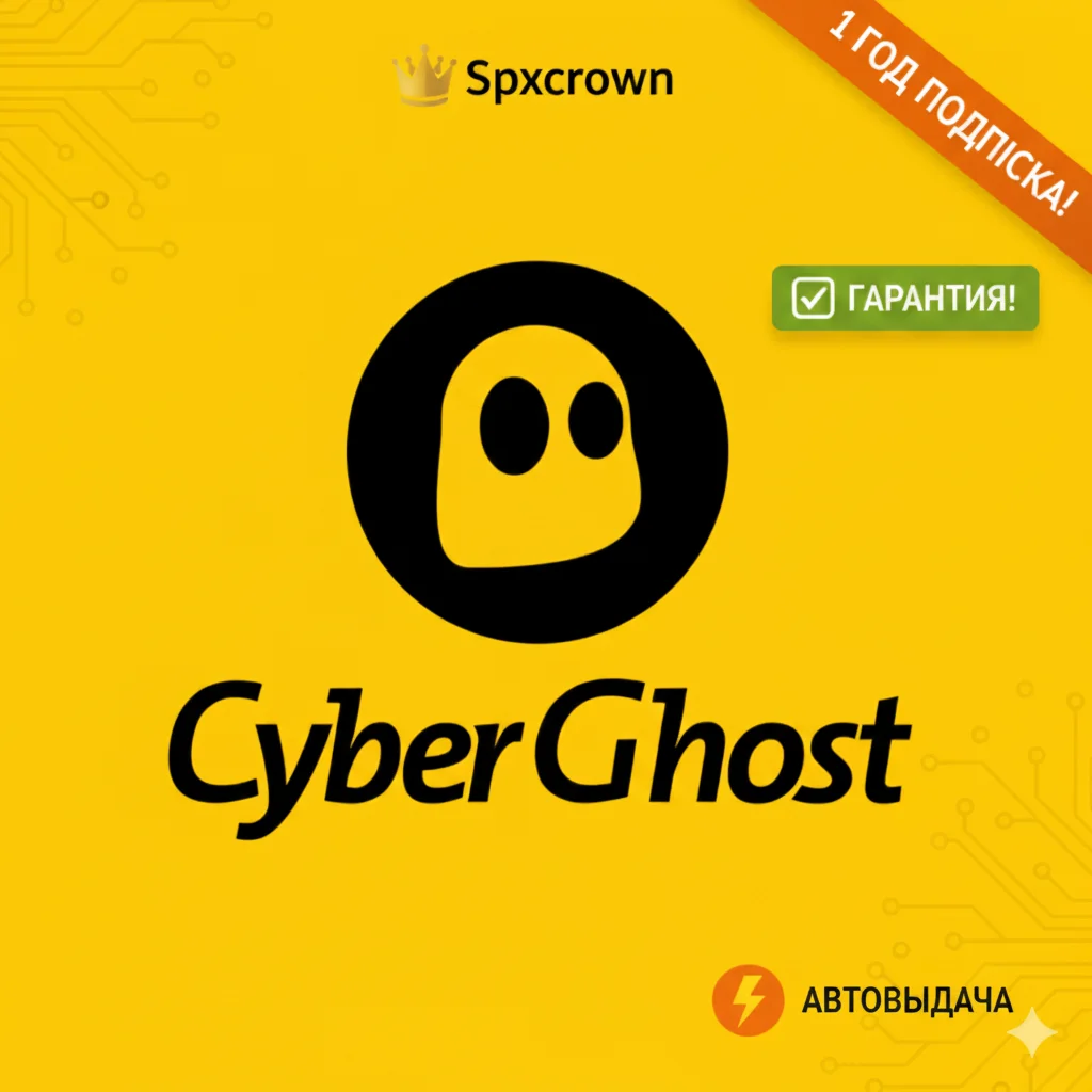 CYBERGHOST VPN (1 ГОД) ⚡️АВТОВЫДАЧА | 💯 ГАРАНТИЯ 1 ГОД