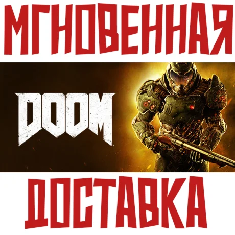 ✅DOOM (2016)⚡Steam\РФ+Весь Мир\Key⭐ + 🎁 Бонус