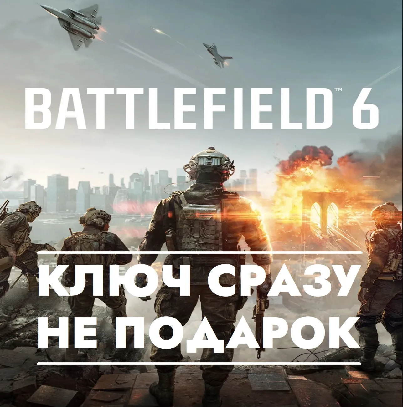 Battlefield 6: стандартное издание - STEAM КЛЮЧ СРАЗУ