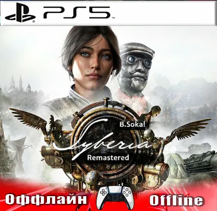🎮 Syberia - Remastered (PS5/RUS) Оффлайн ⭕️