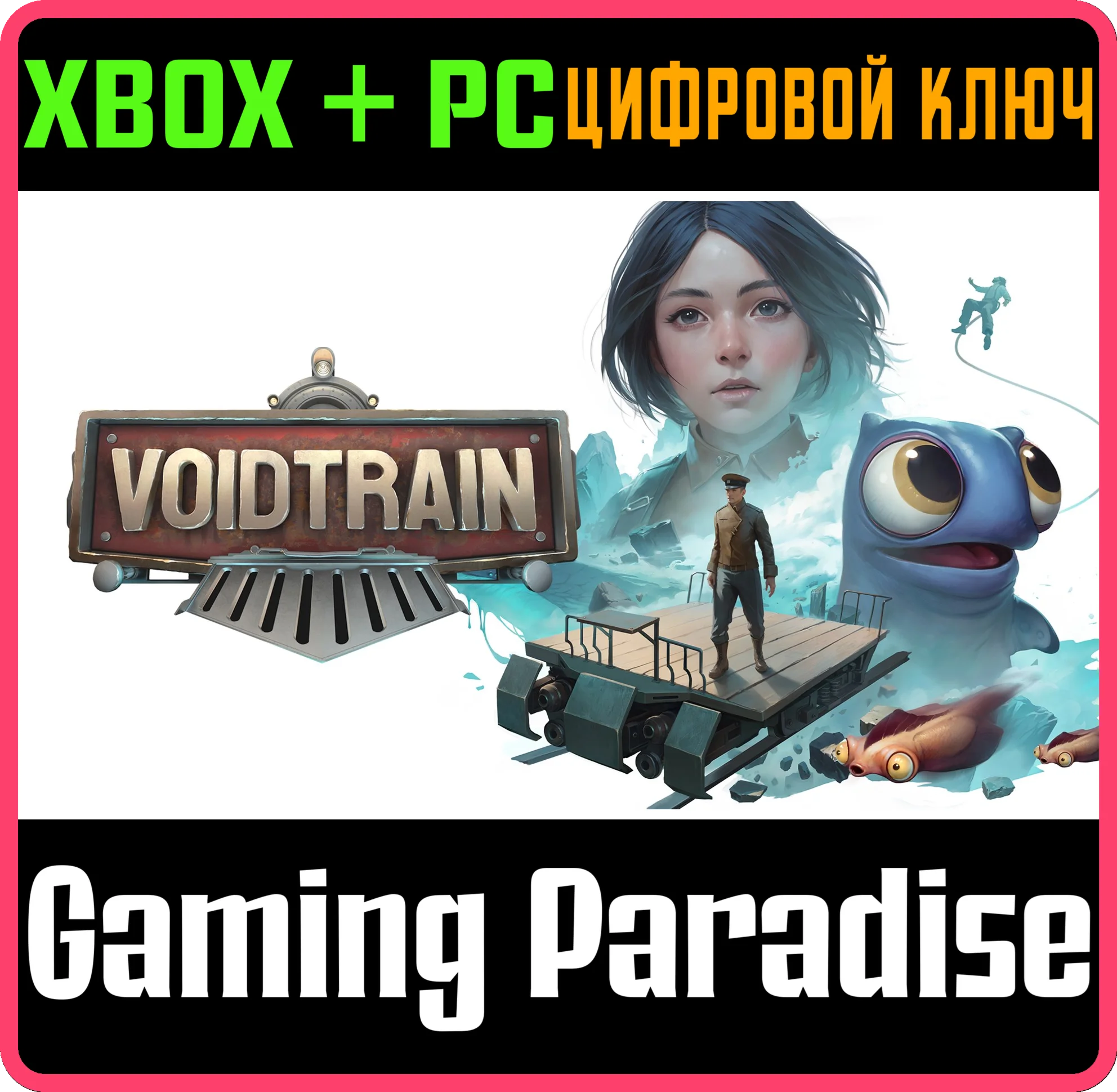 VOIDTRAIN - DELUXE EDITION XBOX SERIES S|X + PC (WIN) К