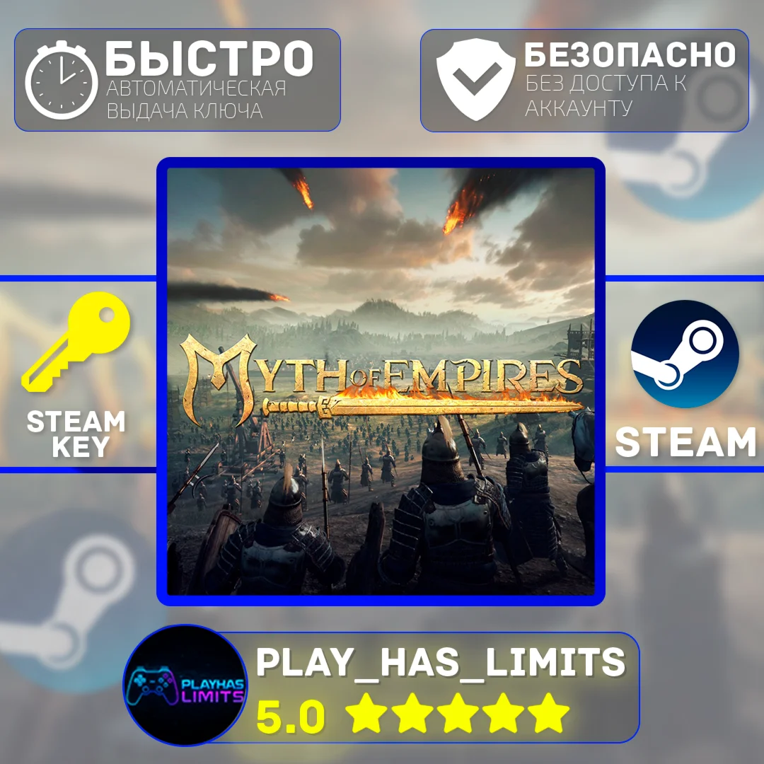 Myth of Empires КЛЮЧ STEAM Global + РФ
