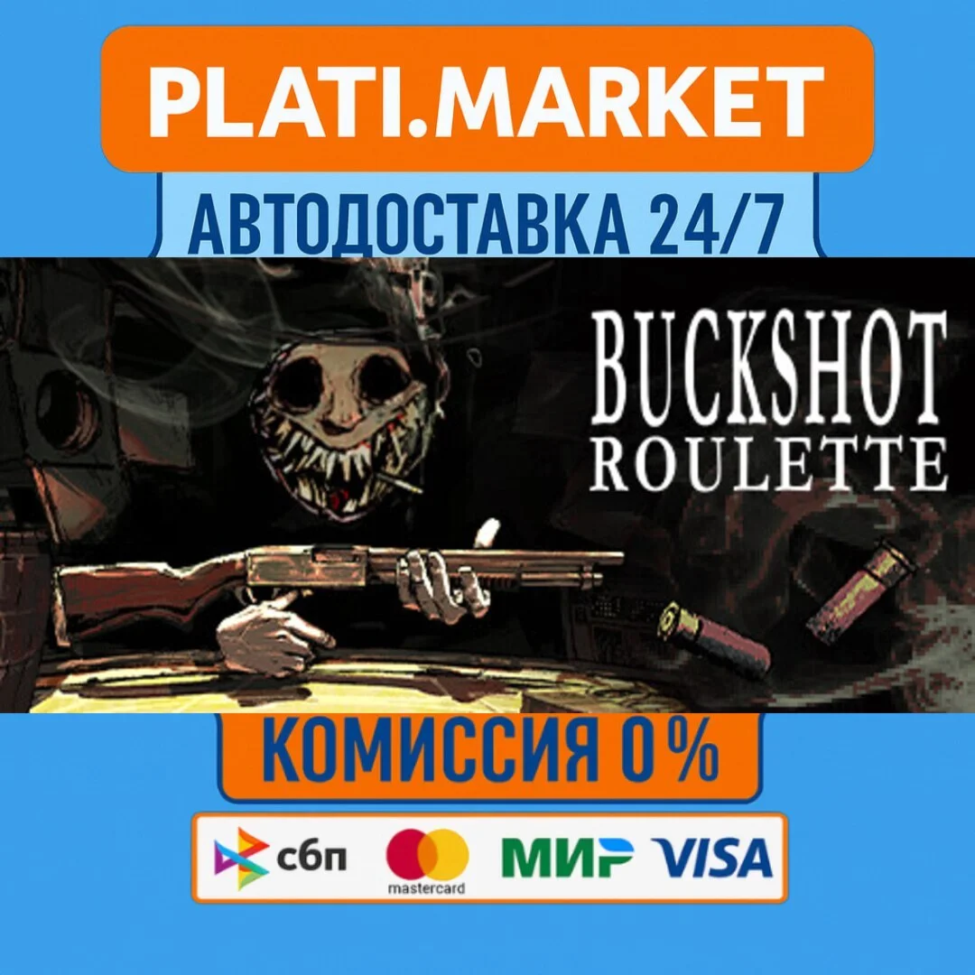 Buckshot Roulette⟡STEAM GIFT ВСЕ РЕГИОНЫ АВТО 0%