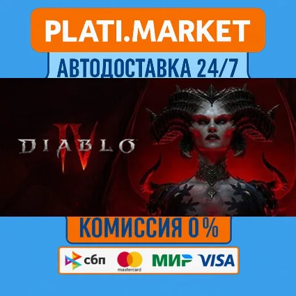 Diablo IV⟡STEAM GIFT ВСЕ РЕГИОНЫ АВТО 0%