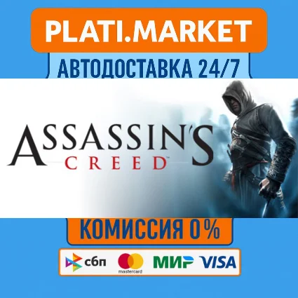 Assassin's Creed: Director's Cut Edition⟡STEAM GIFT ВСЕ