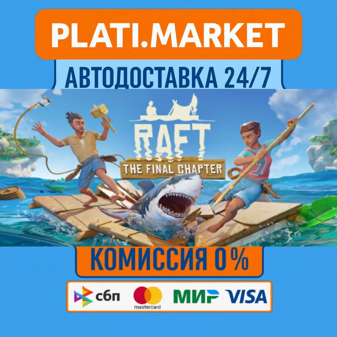 Raft⟡STEAM GIFT ВСЕ РЕГИОНЫ АВТО 0%
