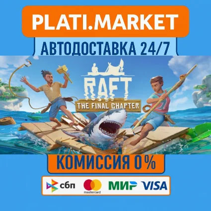 Raft⟡STEAM GIFT ВСЕ РЕГИОНЫ АВТО 0%