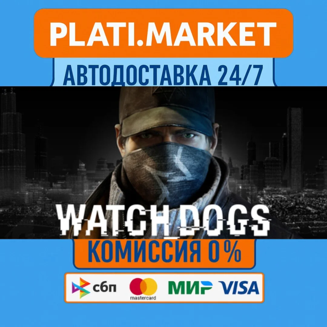 Watch Dogs Complete⟡STEAM GIFT ВСЕ РЕГИОНЫ АВТО 0%