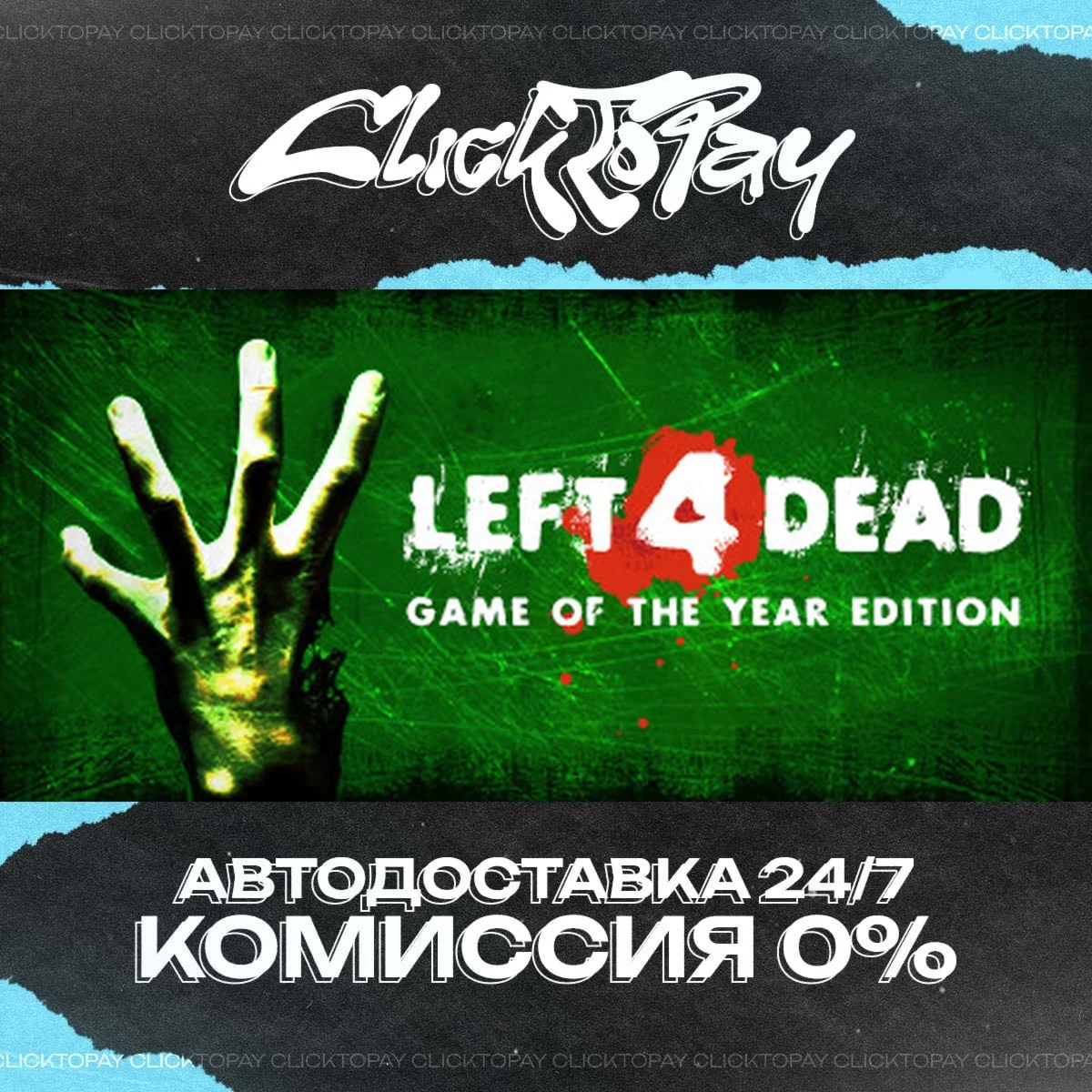Left 4 Dead | АВТОДОСТАВКА 24/7 | + ВЫБОР
