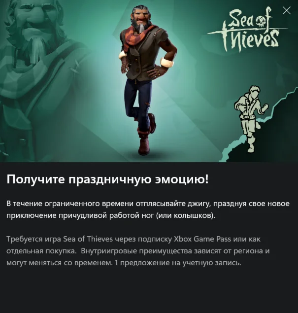 Sea of Thieves Несравненная джигаFancy Jig Emote