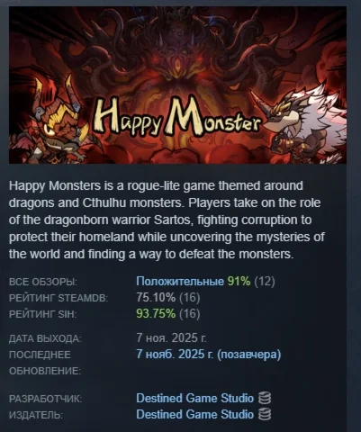 Happy Monster АВТОДОСТАВКА STEAM РОССИЯ