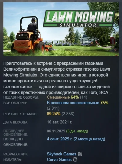 Lawn Mowing Simulator АВТОДОСТАВКА STEAM РОССИЯ