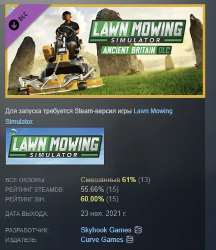 Lawn Mowing Simulator Ancient Britain DLC STEAM РОССИЯ