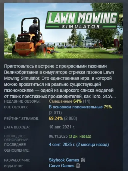 Lawn Mowing Simulator STEAM KEY REGION GLOBAL+РОССИЯ