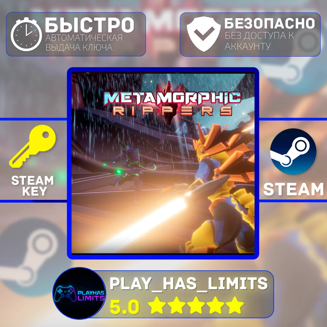 MetaMorphic Rippers КЛЮЧ STEAM Global + РФ
