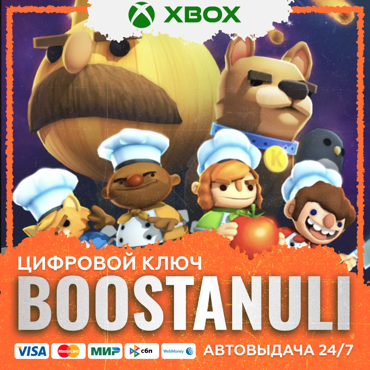 Overcooked XBOX / X|S / KEY/КЛЮЧ