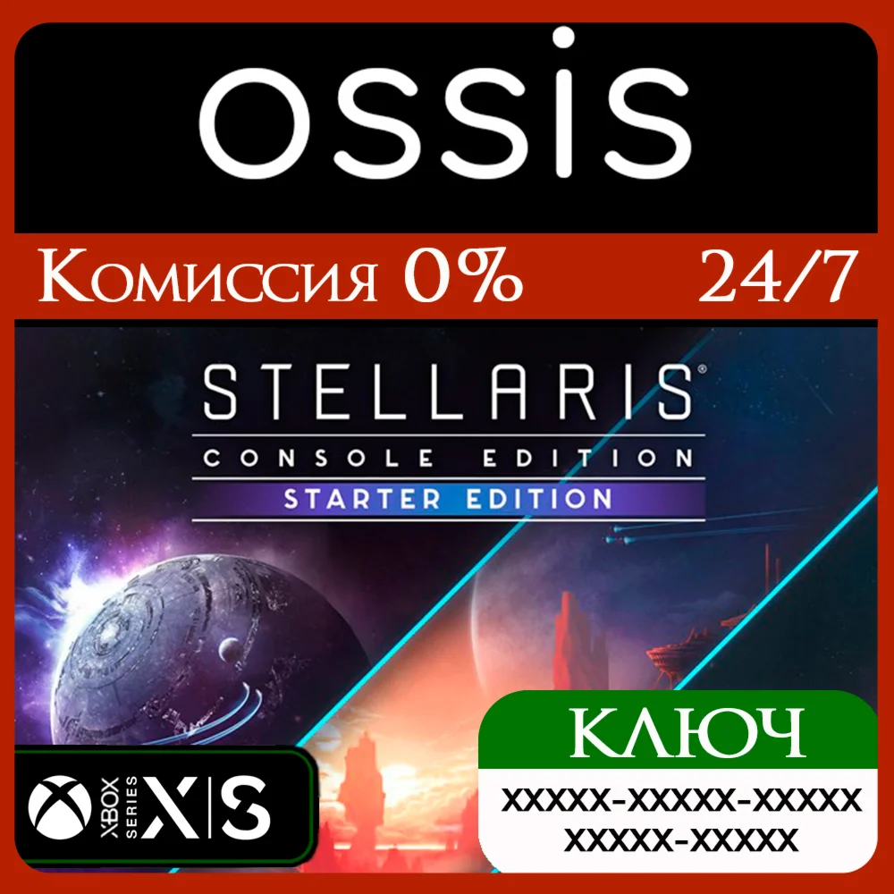 Stellaris: Console Edition - Starter Edition Xbox Ключ
