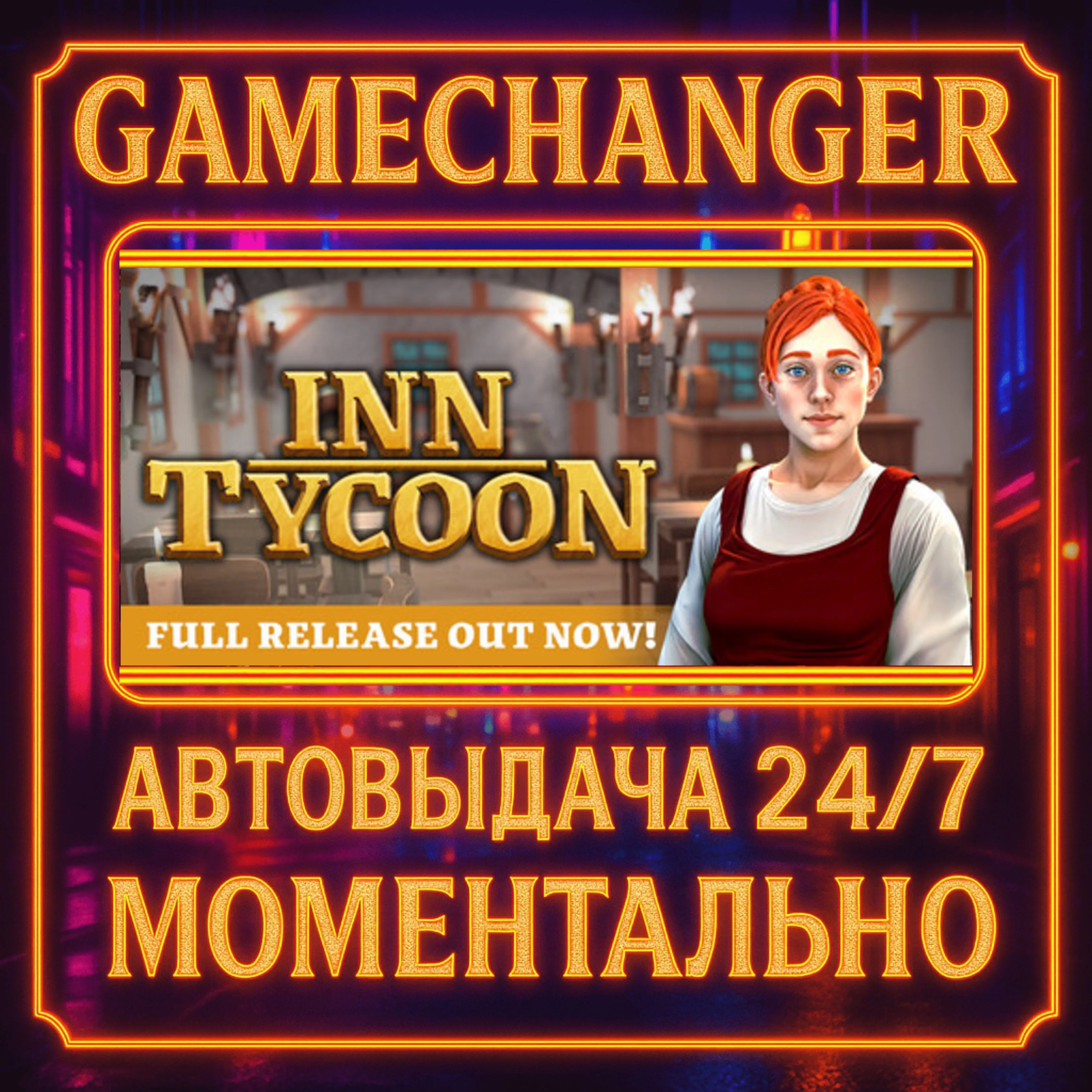 Inn Tycoon️AUTO STEAM GIFT 24/7