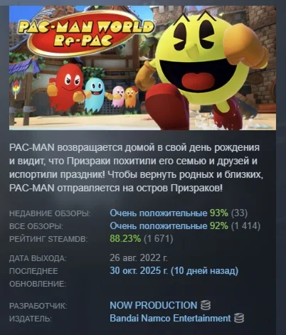PAC-MAN WORLD Re-PAC АВТОДОСТАВКА STEAM РОССИЯ