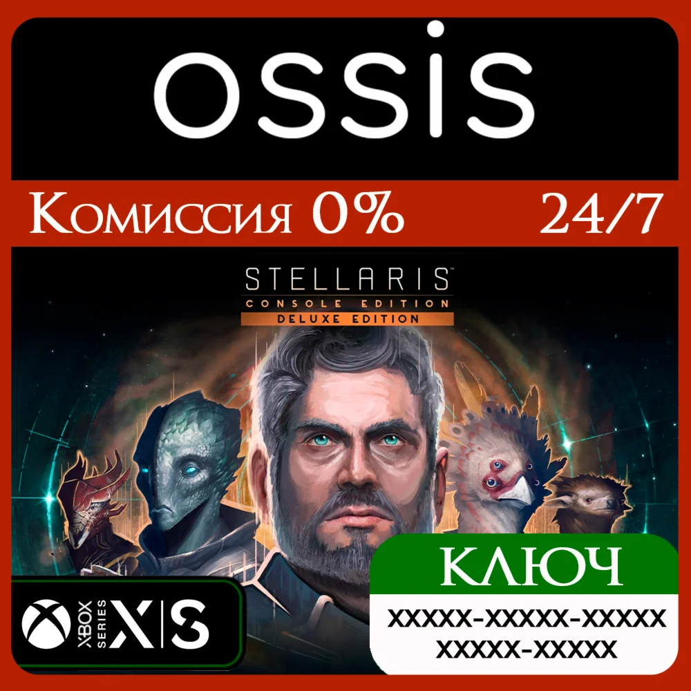 Stellaris Console Edition Deluxe Edition Xbox X|S Ключ