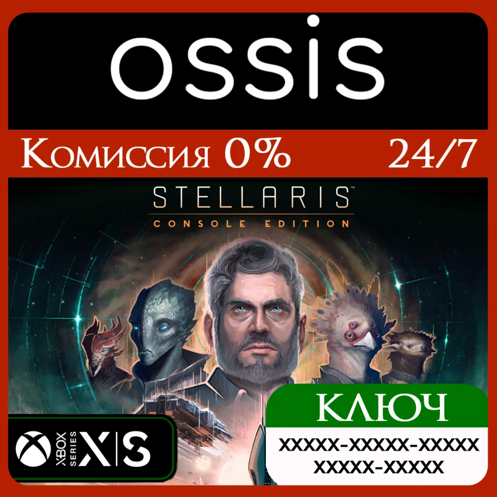 Stellaris: Console Edition (X|S) Xbox Ключ/Код