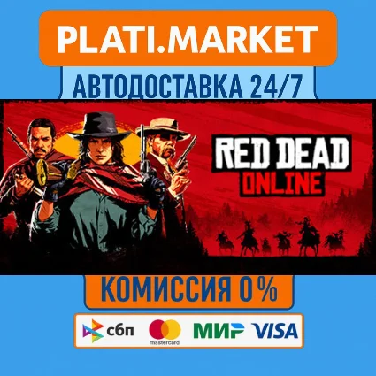 Red Dead Online⟡STEAM GIFT ВСЕ РЕГИОНЫ АВТО 0%