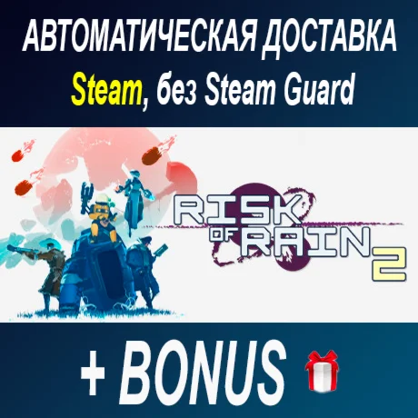 Risk of Rain 2 • STEAM • БЕЗ GUARD