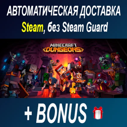 Minecraft Dungeons • STEAM • БЕЗ GUARD