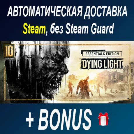 Dying Light • STEAM • БЕЗ GUARD