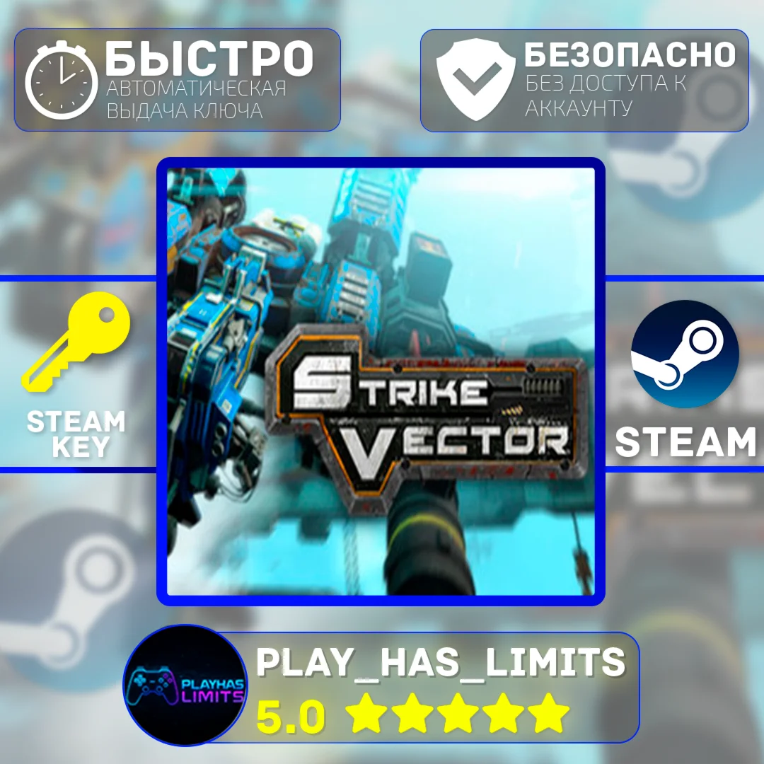Strike Vector КЛЮЧ STEAM Global + РФ