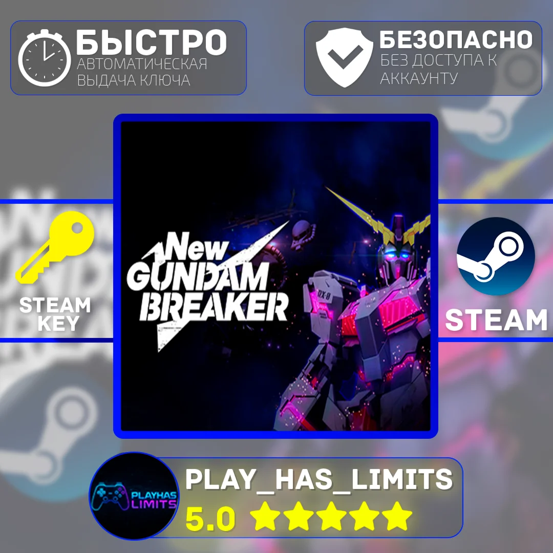 New Gundam Breaker КЛЮЧ STEAM Global + РФ