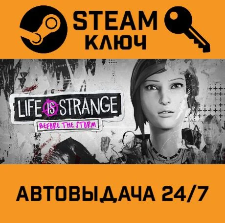 Life is Strange: Before the Storm. STEAM РФ,др.страны