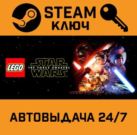 LEGO Star Wars: The Force Awakens. STEAM РФ,др.страны