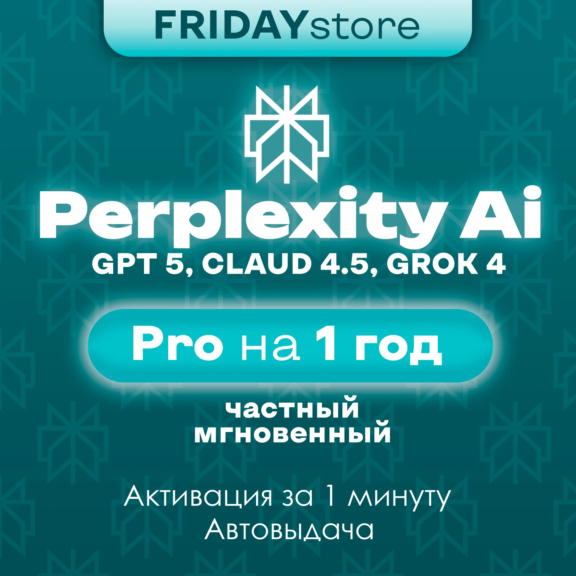 Perplexity AI Pro | 1 ГОД | ЗАПУСК 1 мин | ВЫДАЧА 24/7
