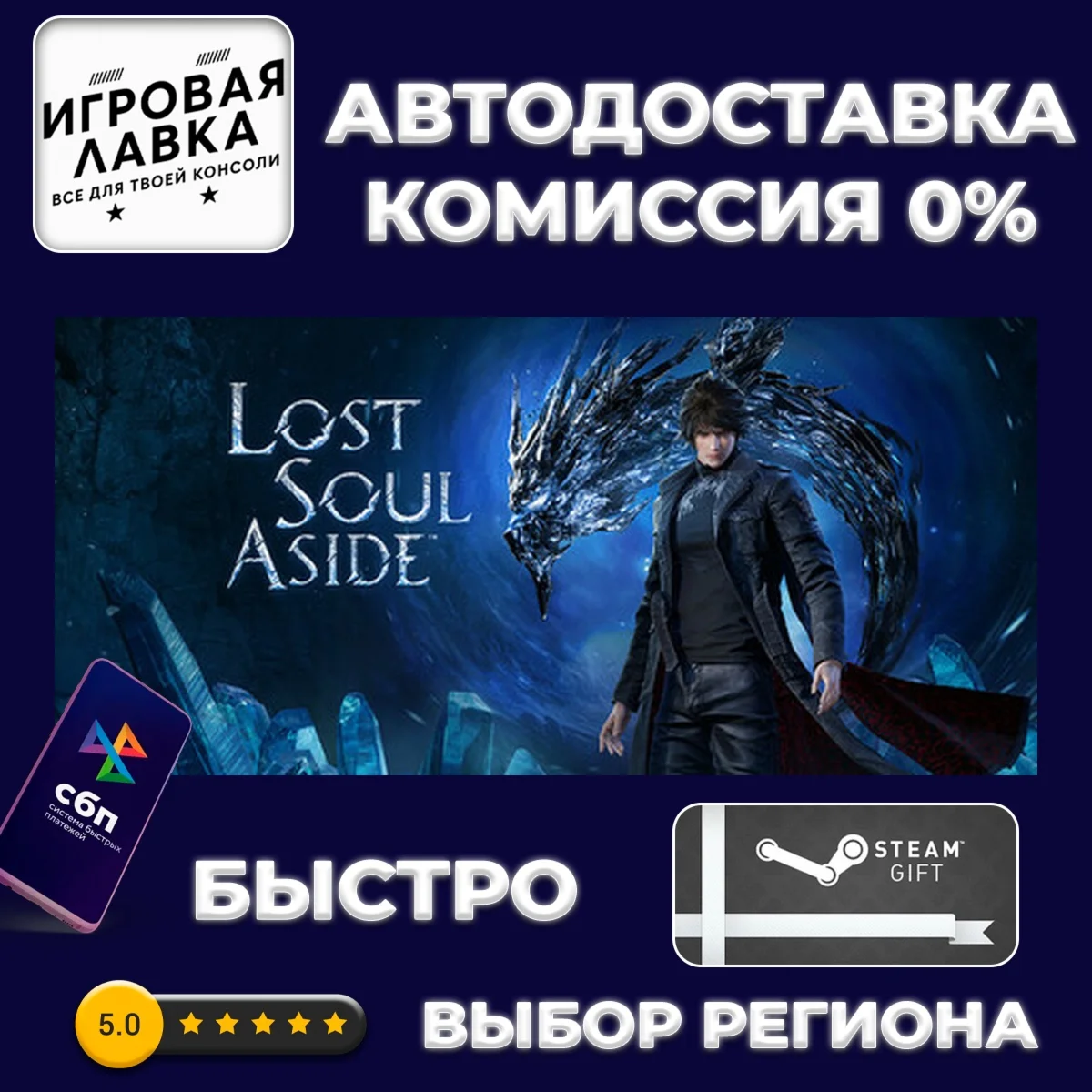 Lost Soul Aside | Steam Gift | Auto
